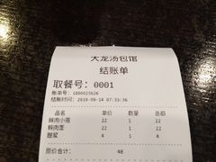 账单-大龙汤包