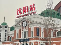 -沈阳站