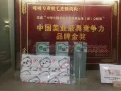 点击看大图 -咪咪专业脱毛连锁机构