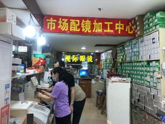 -广州宝岛眼镜武汉和光眼镜市场西区店