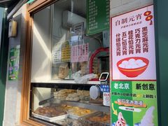 -护国寺小吃(新街口店)