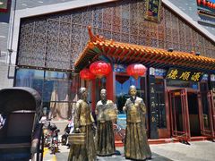门面-德顺源·非遗烧麦·老菜(大观园店)