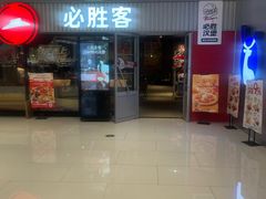 -必胜客(积水潭店)