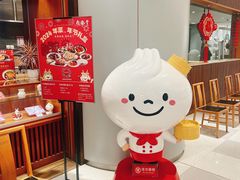 -鼎泰丰(南门店)