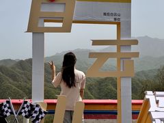 -洛阳白云山景区