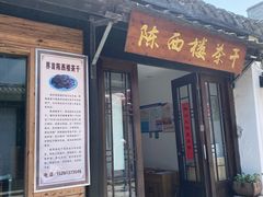 -盂城驿-南门大街