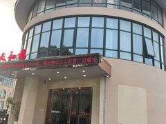 -天和楼·精致太湖酒家(太湖店)