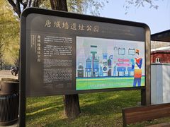 -唐城墙遗址公园