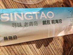 -前海沿·青岛菜(五四广场永旺店)