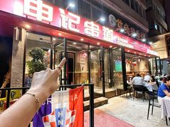 -申记串道(万豪店)