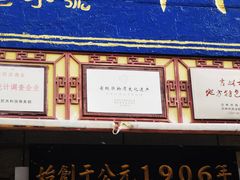 -牛马行牛肉饸饹铺(青岛街店)