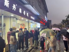 -斯丹姜母鸭·古法干香(涂门街总店)