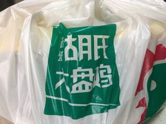-胡氏大盘鸡新疆菜(谈固店)