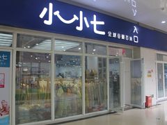 小小七-万家城市广场