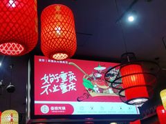 -重捞鲜毛肚火锅(东方不夜城店)