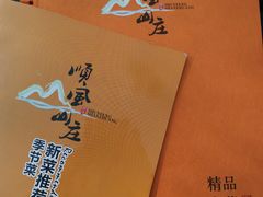 -顺风山庄(水濂山店)