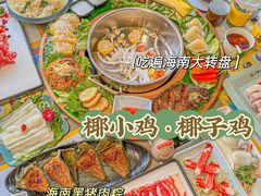 -椰小鸡·琼州糟粕醋(美兰缤纷城店)