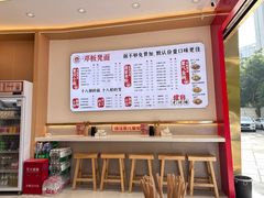 -十八梯邓凳面(大坪正街店)