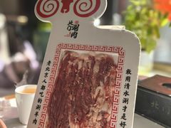 -北门涮肉·铜锅涮肉(南锣鼓巷店)