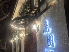 -鹿园 MOOSE(长宁店)