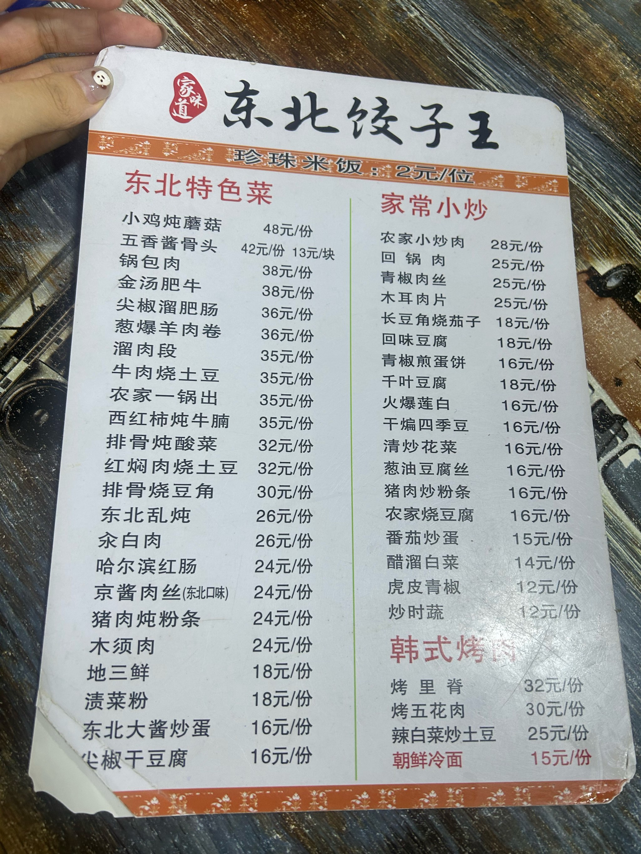 东北小饭店菜谱图片