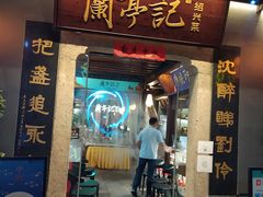 门面-高老太奶油小攀(新建南路店)