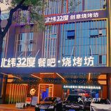 北纬32度，真是撸串界的天花板