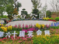 -成都市文化公园