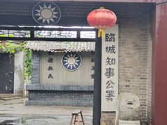 -铁道游击队纪念馆