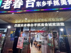 -尕西木老春台东乡手抓美食