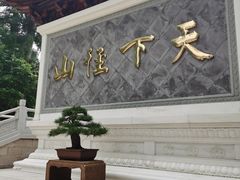 -径山寺