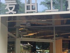 -麦田工坊(月湖店)