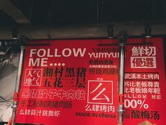 -么肆烤肉·中式自助·烤肉大排档(街道口季佳PAI店)