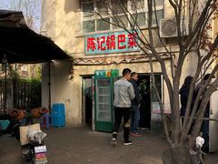 -陈记锅巴菜(五大道店)