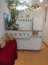 -丹漪·DANYI 美肤中心
