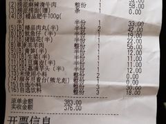 账单-海底捞火锅(番禺广场店)
