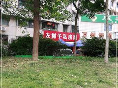 -左撇子私房面