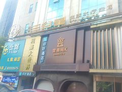 -三谷里·生态水疗空间(五一店)