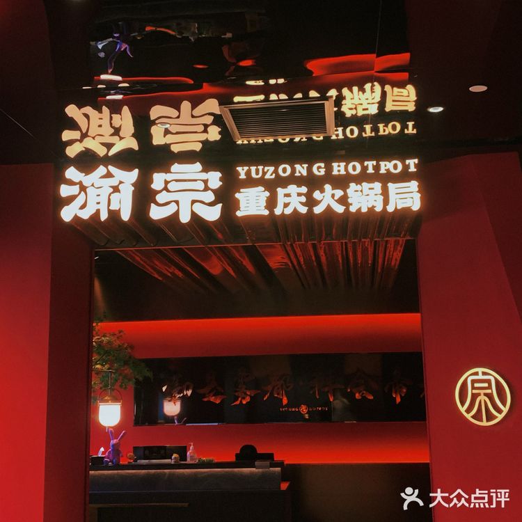 值得反复打卡的重庆老火锅[胜利]