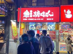 -芙蓉泉·烤鸡爪(芙蓉街店)