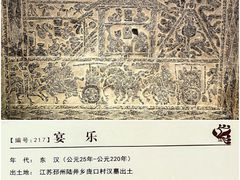 -徐州汉画像石艺术馆