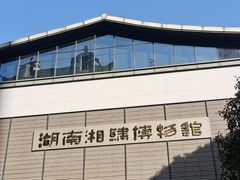 -湖南湘绣博物馆