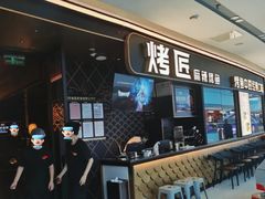 -烤匠麻辣烤鱼(青羊万达店)