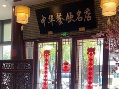 -同得兴面馆.苏式面.三虾面(园区店)