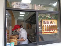 门面-法华汤包馆(法华镇路店)