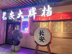 -长安大牌档之西安博物院文化餐厅(中贸店)