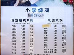 -小李烧鸡(西北角总店)
