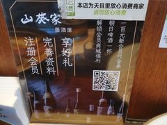 -山葵家居酒屋(天目里店)