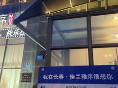 -佳兰雅序融合菜(高新店)