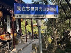 -灵岩山风景区